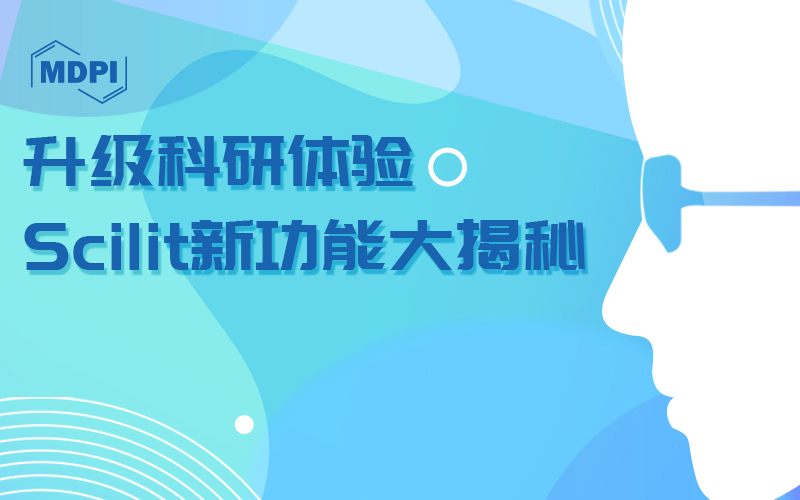 升级科研体验，Scilit新功能大揭秘！| MDPI News